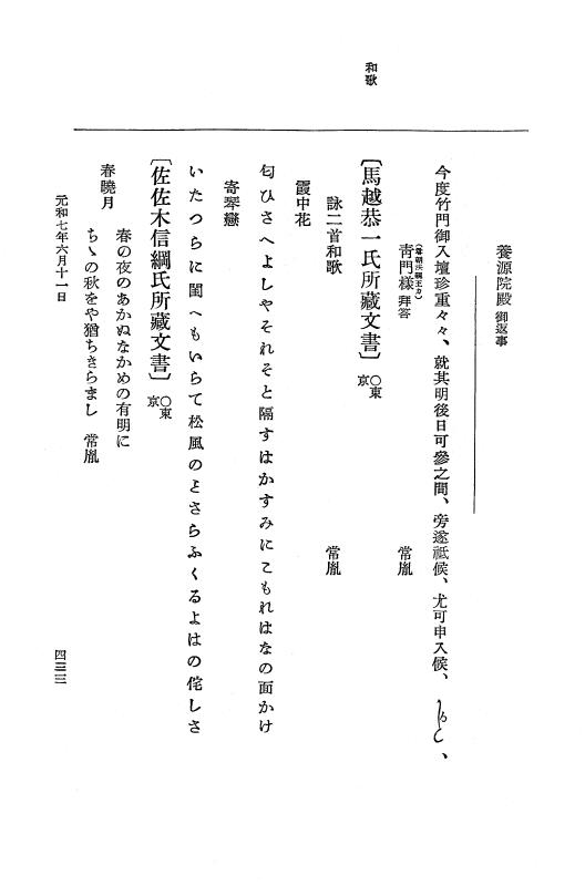『大日本史料』 12編 37 元和七年正月～同年六月 p.433