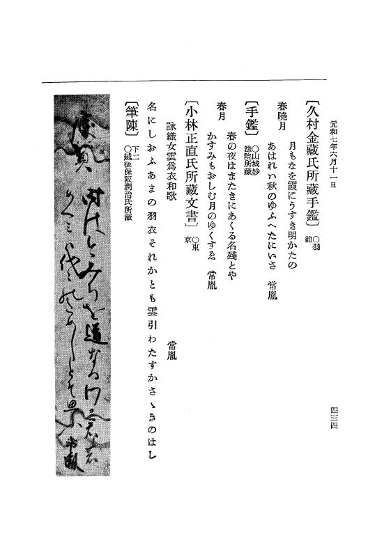 『大日本史料』 12編 37 元和七年正月～同年六月 p.434