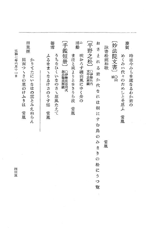 『大日本史料』 12編 37 元和七年正月～同年六月 p.435