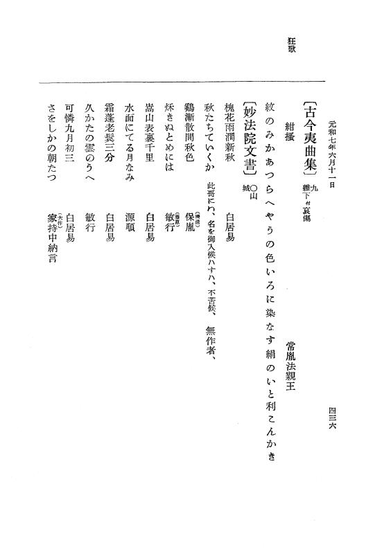 『大日本史料』 12編 37 元和七年正月～同年六月 p.436