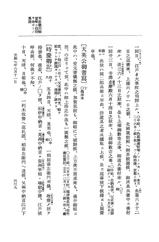 『大日本史料』 12編 37 元和七年正月～同年六月 p.439
