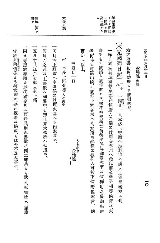 『大日本史料』 12編 38 元和七年六月～同年十一月 p.10