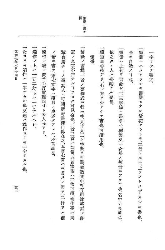 『大日本史料』 12編 38 元和七年六月～同年十一月 p.53