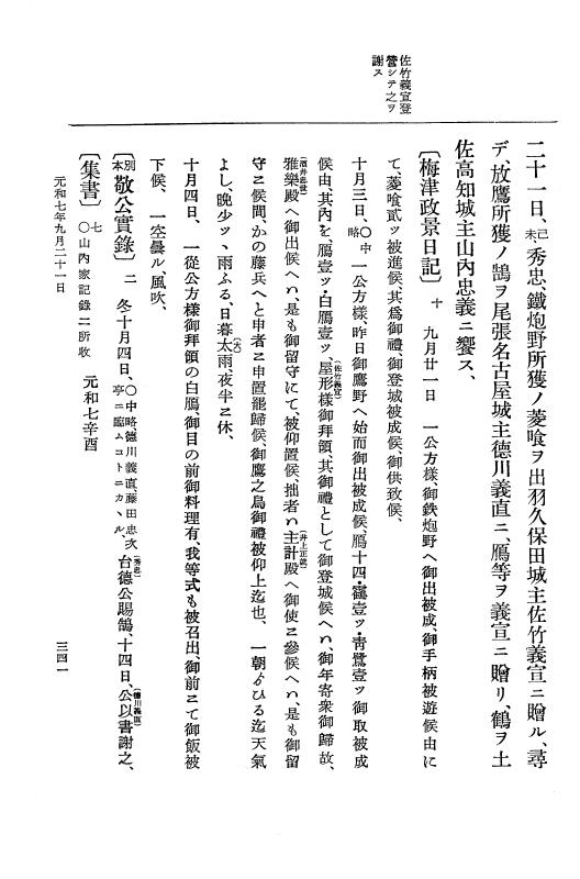 『大日本史料』 12編 38 元和七年六月～同年十一月 p.341