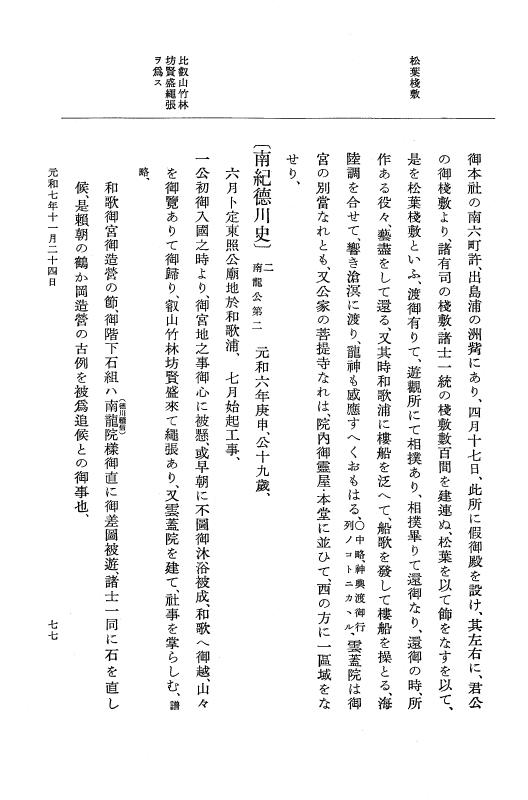 『大日本史料』 12編 39 元和七年十一月～同年十二月 p.77