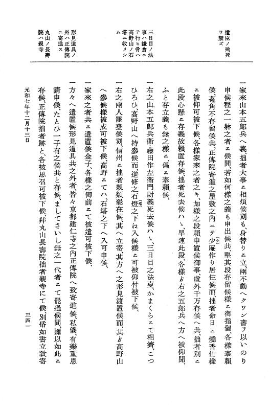 『大日本史料』 12編 39 元和七年十一月～同年十二月 p.341