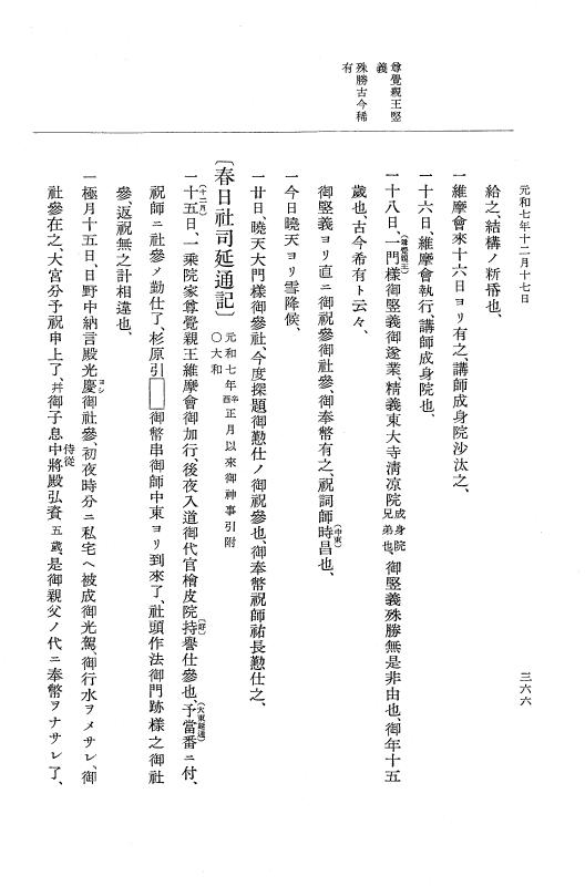 『大日本史料』 12編 39 元和七年十一月～同年十二月 p.366