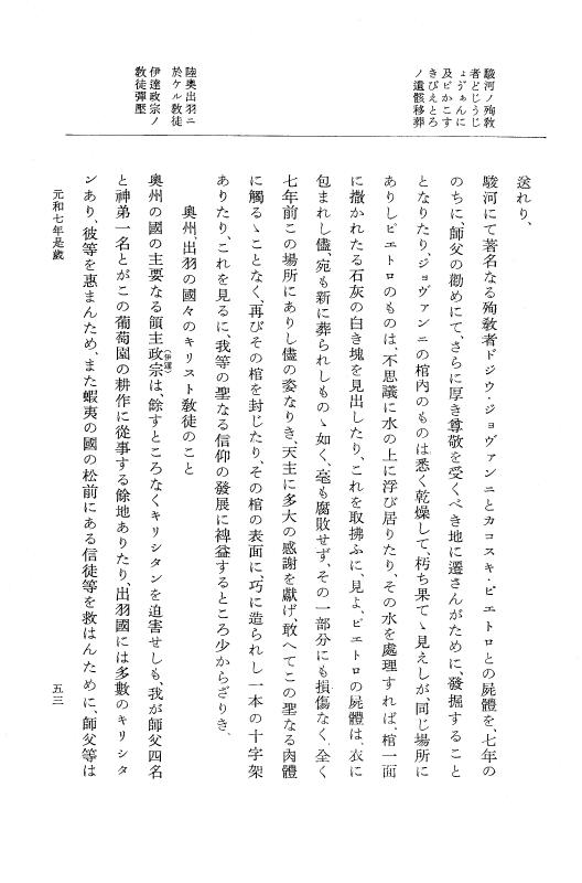 『大日本史料』 12編 40 元和七年是歳～元和七年雑載 p.53