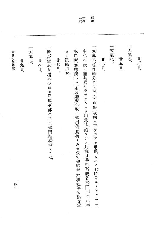 『大日本史料』 12編 40 元和七年是歳～元和七年雑載 p.341