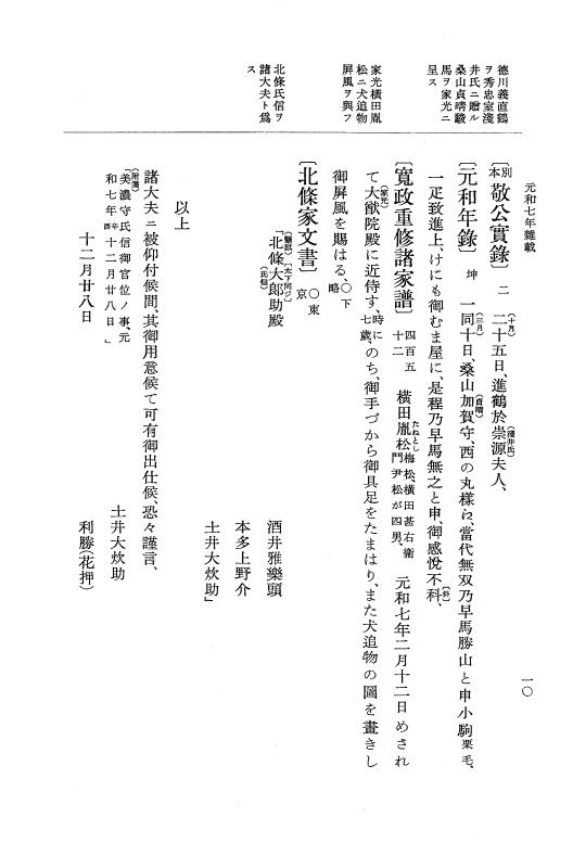 『大日本史料』 12編 41 元和七年雑載 p.10