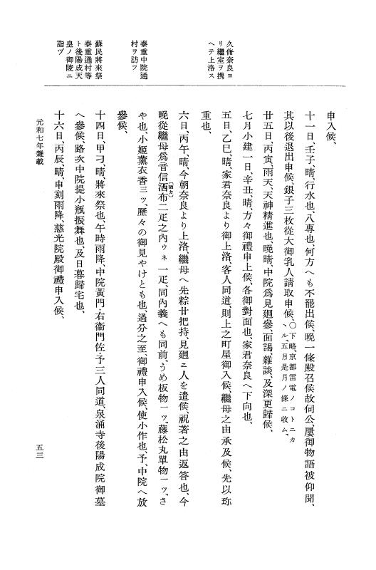 『大日本史料』 12編 41 元和七年雑載 p.53