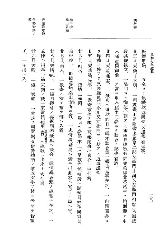 『大日本史料』 12編 41 元和七年雑載 p.200