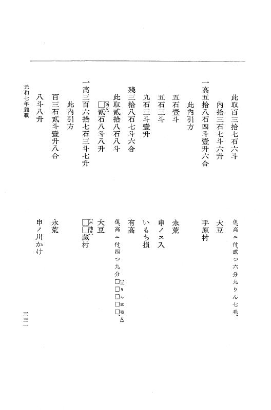 『大日本史料』 12編 41 元和七年雑載 p.331