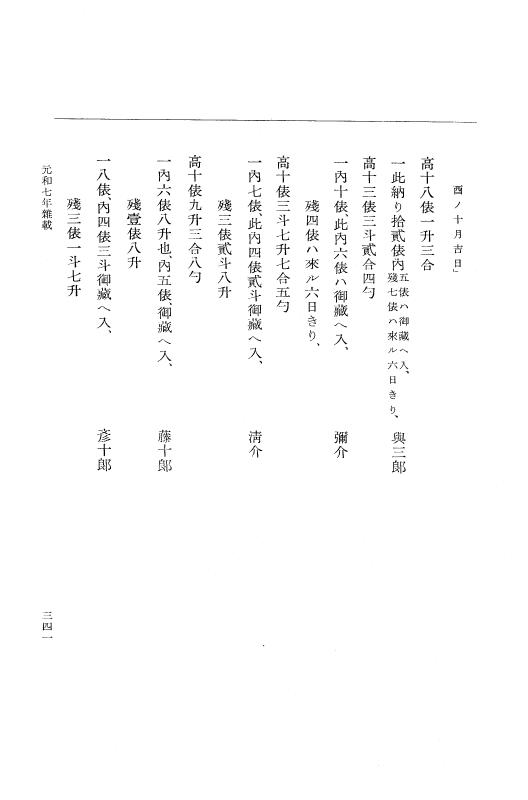 『大日本史料』 12編 41 元和七年雑載 p.341