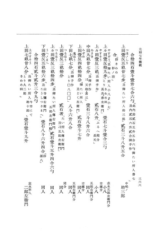 『大日本史料』 12編 41 元和七年雑載 p.366