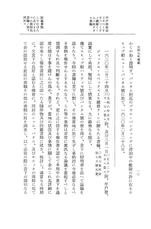 『大日本史料』 12編 43 元和七年雑載 p.10