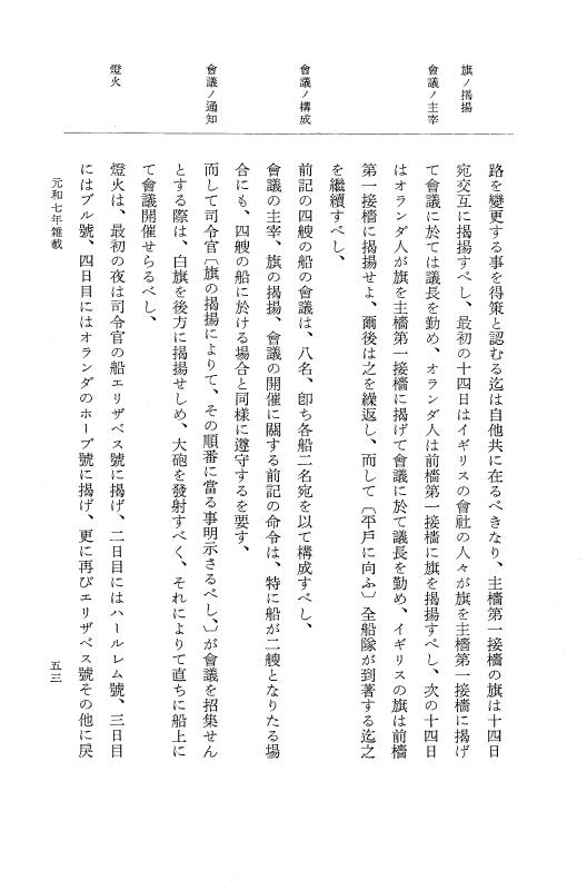 『大日本史料』 12編 43 元和七年雑載 p.53