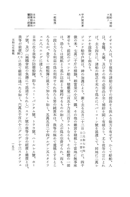 『大日本史料』 12編 43 元和七年雑載 p.153