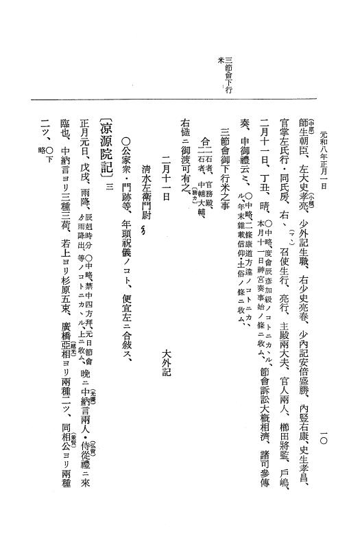 『大日本史料』 12編 44 元和八年正月～同年六月 p.10