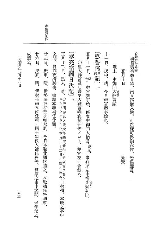 『大日本史料』 12編 44 元和八年正月～同年六月 p.53