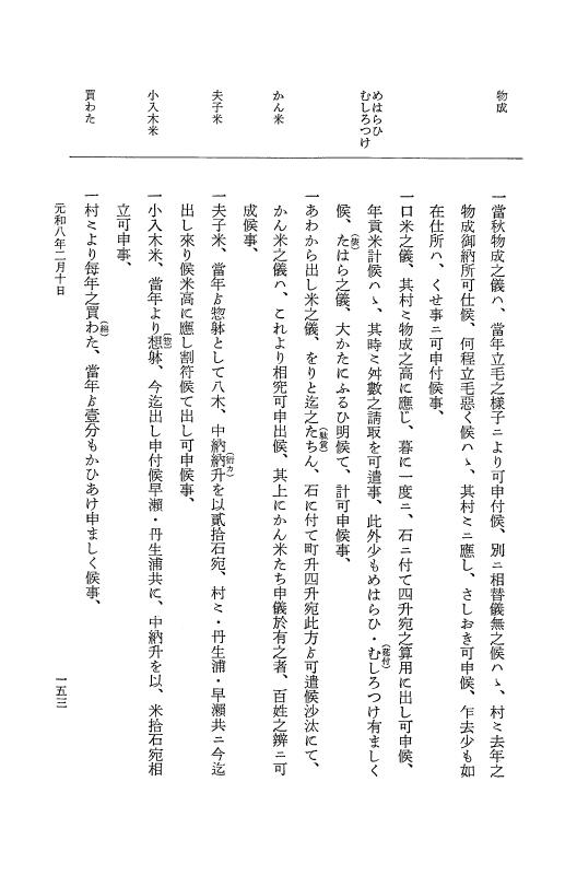 『大日本史料』 12編 44 元和八年正月～同年六月 p.153