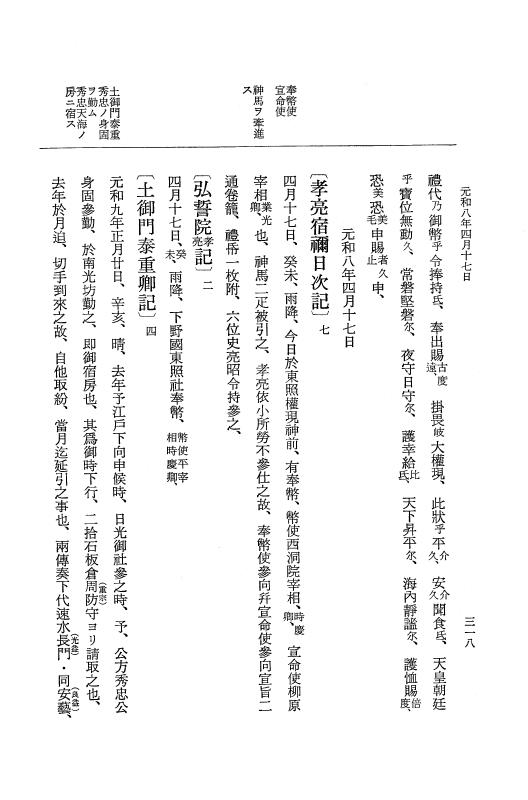 『大日本史料』 12編 44 元和八年正月～同年六月 p.318