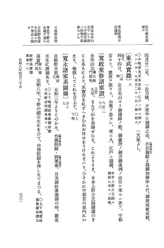 『大日本史料』 12編 44 元和八年正月～同年六月 p.331