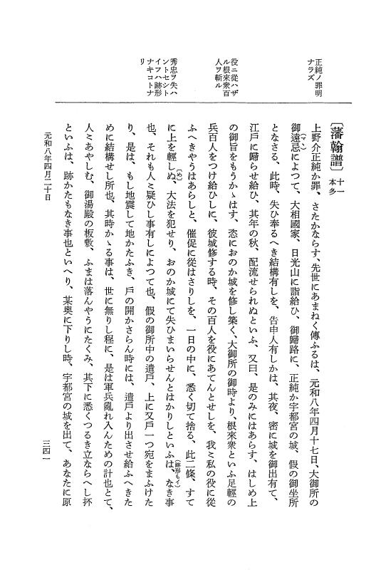 『大日本史料』 12編 44 元和八年正月～同年六月 p.341