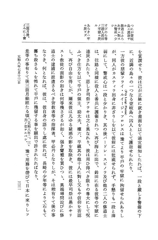 『大日本史料』 12編 45 元和八年六月～同年七月 p.331