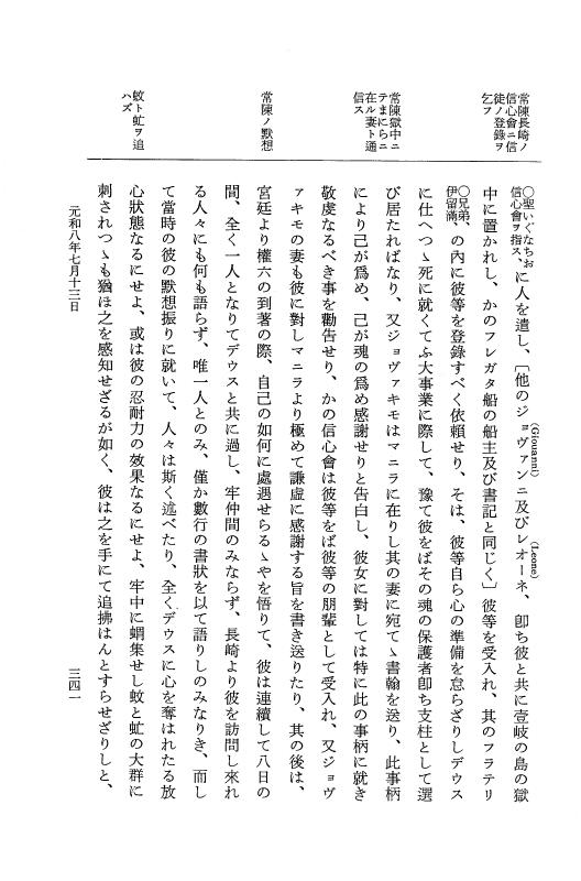 『大日本史料』 12編 45 元和八年六月～同年七月 p.341