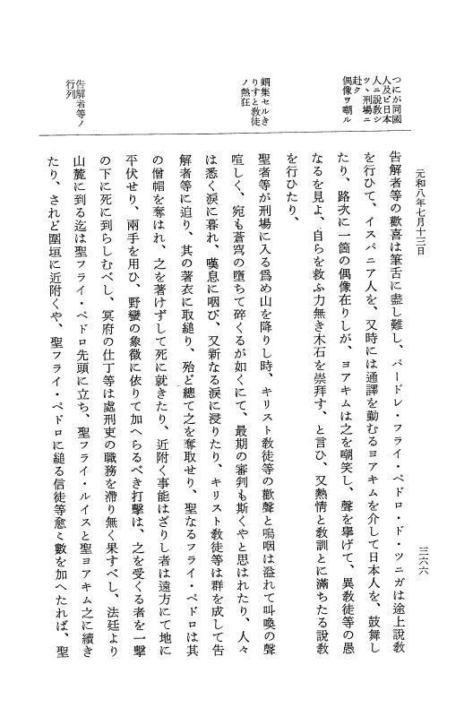 『大日本史料』 12編 45 元和八年六月～同年七月 p.366