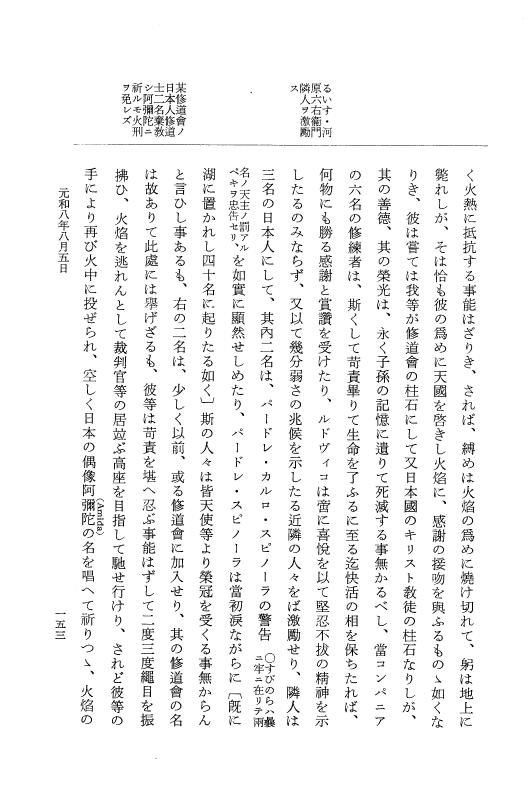 『大日本史料』 12編 46 元和八年七月～同年八月 p.153