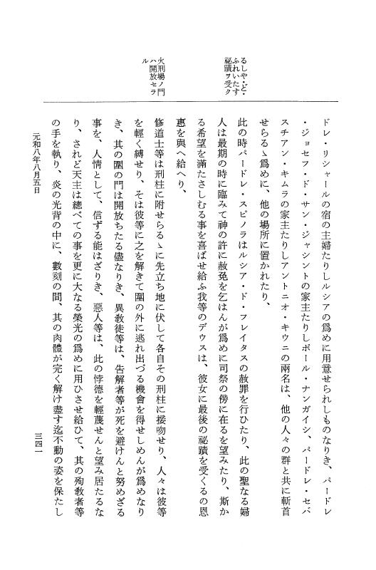 『大日本史料』 12編 46 元和八年七月～同年八月 p.341