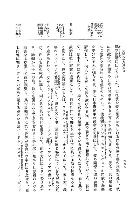 『大日本史料』 12編 46 元和八年七月～同年八月 p.448