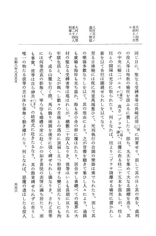 『大日本史料』 12編 46 元和八年七月～同年八月 p.553