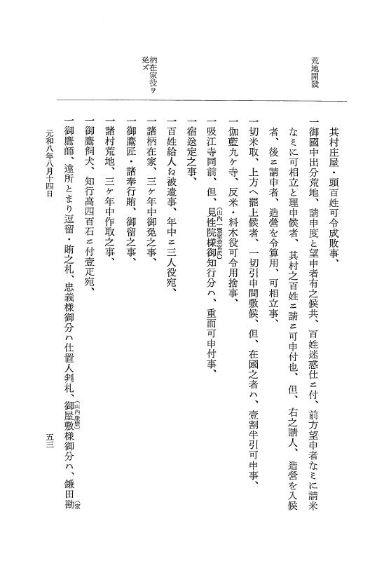 『大日本史料』 12編 47 元和八年八月 p.53