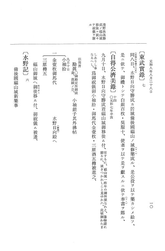 『大日本史料』 12編 48 元和八年八月～同年九月 p.10