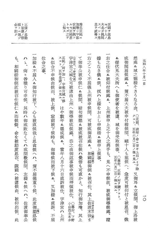 『大日本史料』 12編 49 元和八年十月～同年十一月 p.10