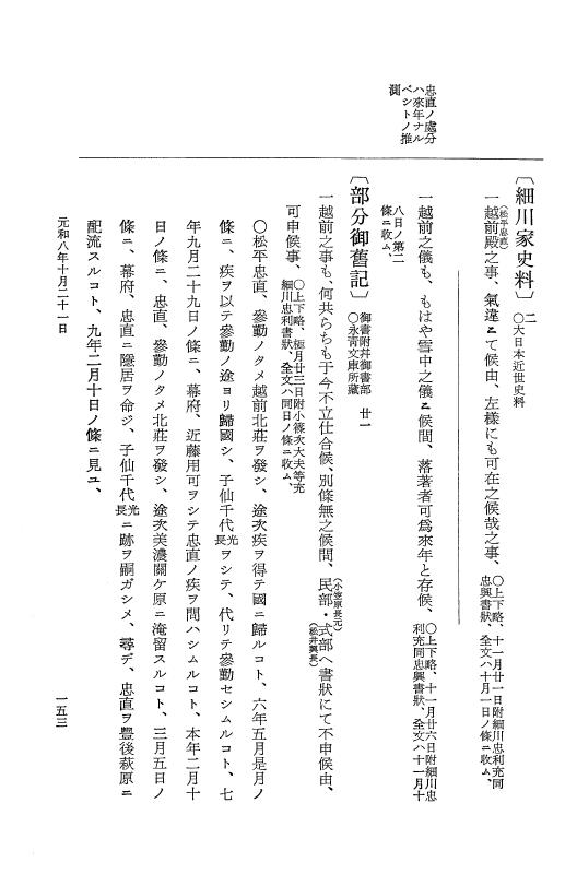 『大日本史料』 12編 49 元和八年十月～同年十一月 p.153