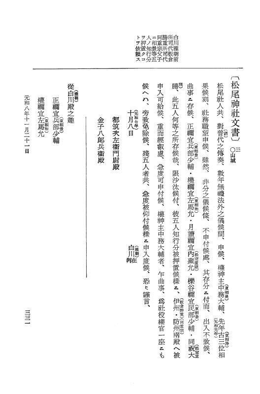 『大日本史料』 12編 49 元和八年十月～同年十一月 p.331