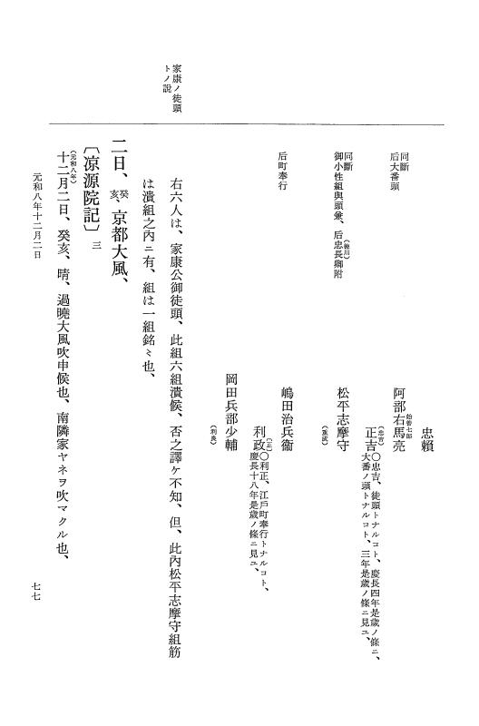 『大日本史料』 12編 50 元和八年十一月～同年是歳 p.77