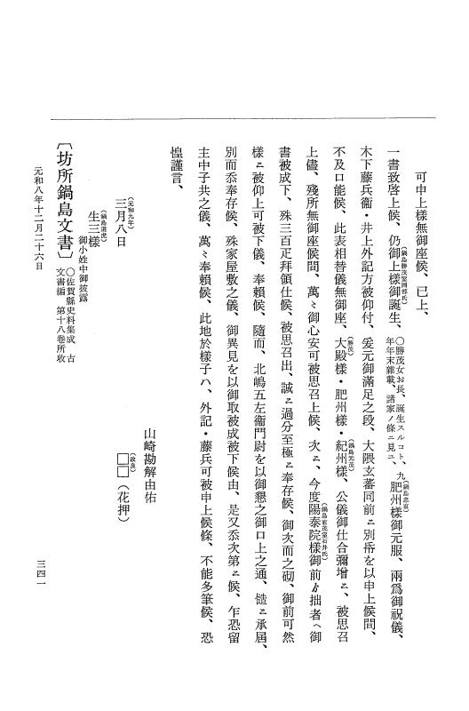 『大日本史料』 12編 50 元和八年十一月～同年是歳 p.341