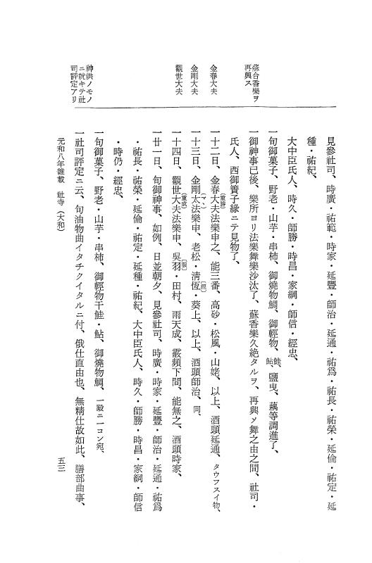 『大日本史料』 12編 52 元和八年雑載 p.53