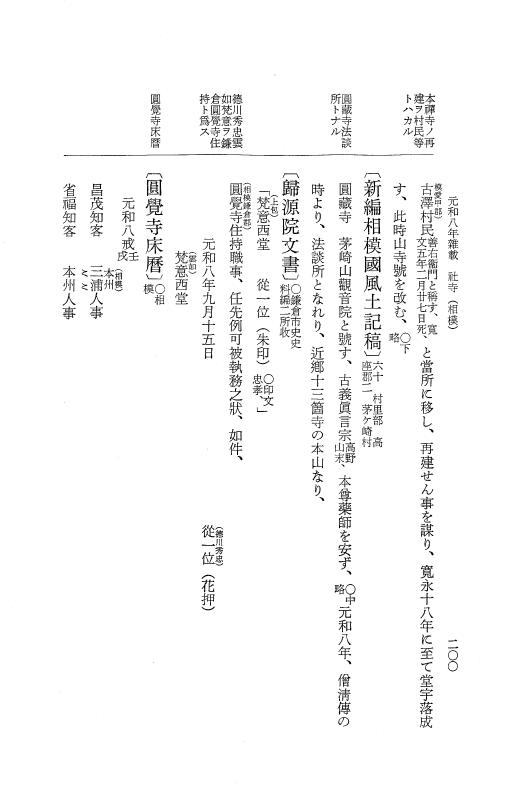 『大日本史料』 12編 52 元和八年雑載 p.200