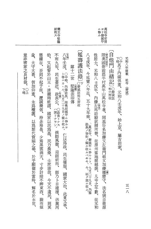『大日本史料』 12編 52 元和八年雑載 p.318