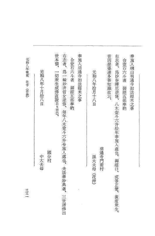 『大日本史料』 12編 52 元和八年雑載 p.331