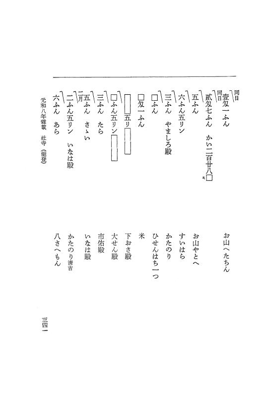 『大日本史料』 12編 52 元和八年雑載 p.341