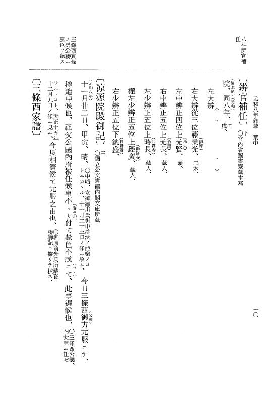 『大日本史料』 12編 53 元和八年雑載 p.10