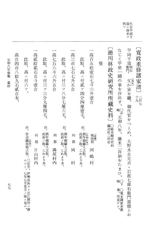 『大日本史料』 12編 53 元和八年雑載 p.77