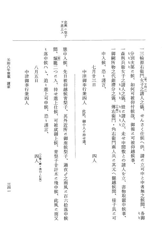『大日本史料』 12編 53 元和八年雑載 p.341